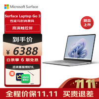 Microsoft 微软 Surface Laptop Go 3 笔记本电脑 i5 8G+256G亮铂金 12.4英寸触屏 办公本  轻薄本