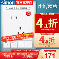 simon 西蒙电气 西蒙（SIMON）开关插座面板一开五孔插座空调网络四孔5孔墙壁I6 Air系列雅白色 斜五孔插座10只装(10a)