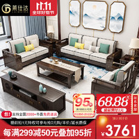 莱仕达新中式实木沙发组合现代客厅中式贵妃家具L9902# 四人位+贵妃