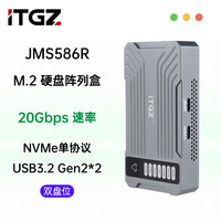 ITGZ m2固态硬盘盒jms586r磁盘阵列盒usb3.2双盘位移动大容量