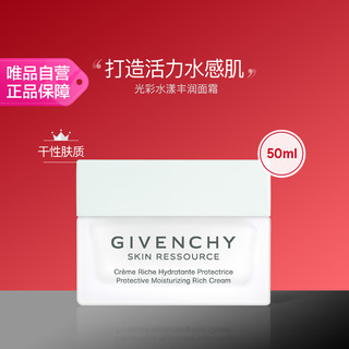 GIVENCHY 纪梵希 水漾活源滋润面霜