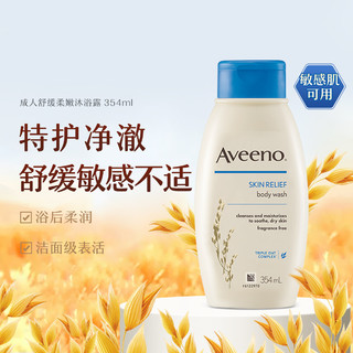 Aveeno 艾惟诺 成人天然燕麦舒缓柔嫩沐浴露354ml