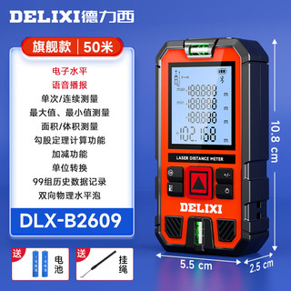 DELIXI 德力西 测距仪 50米