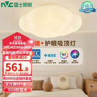 雷士 NVC   Lighting LED吸顶灯奶油风儿童房云朵卧室吸顶灯书房照明灯饰灯具 【全光谱】RA97云朵灯 30瓦智控