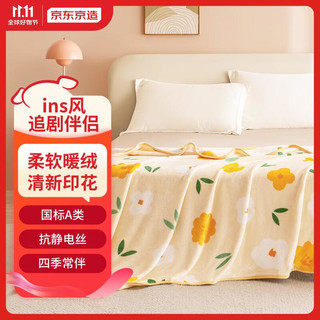 京东京造 fafa毯花朵法兰绒毯空调毯加厚毯沙发午睡盖毯 黄色 150x200cm