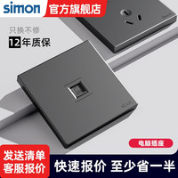 西蒙（SIMON）开关插座面板电视电脑电话插座板暗装五类六类网线网络插孔C60 电脑插座(六类)