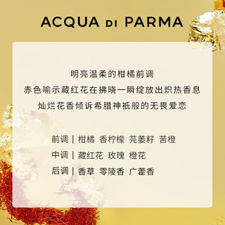 帕尔玛之水（ACQUA DI PARMA）格调之光藏红拂晓香水20ml 木质调 