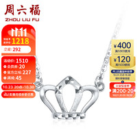 周六福 PT950白金皇冠链坠铂金吊坠女 PT062054  约3.3g 42+3cm