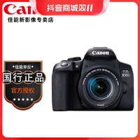 抖音超值购：Canon 佳能 EOS 850D 单反相机 18-55标准变焦镜头套装数码相机
