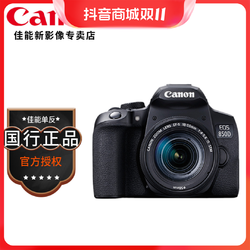 Canon 佳能 EOS 850D 单反相机 18-55标准变焦镜头套装数码相机