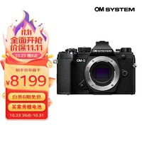 OM System 奥之心 OM-5 微单相机 om5机身 EM5数码相机 手持高像素 星空自动对焦 防尘防水溅 黑色