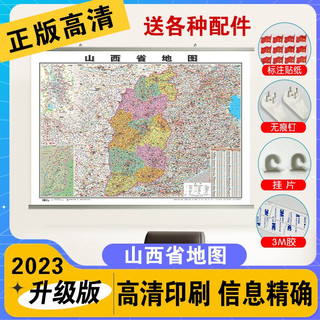 行政地图各省--山西省地图《哑膜1060mm*760mm)