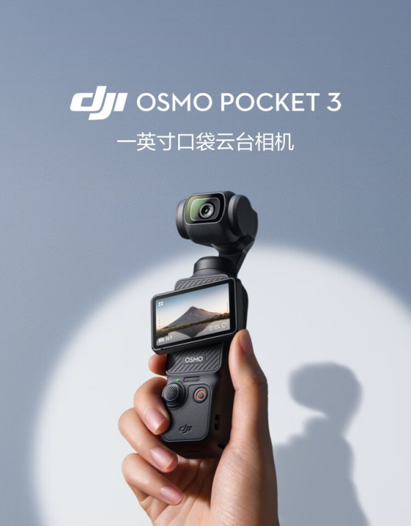 【省21元】大疆智能摄像机_dji 大疆 osmo pocket3一英寸口袋云台相机