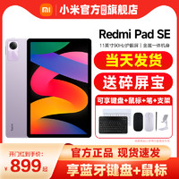 Xiaomi 小米 Redmi Pad SE 红米平板电脑SE学习办公游戏红米padse