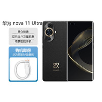 nova 11 Ultra【华为6A数据线套装】鸿蒙智能手机