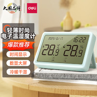 DL 得力工具 得力（deli）电子温湿度计 LCD液晶屏舒适度显示 高精度性价比 蓝色 LE505