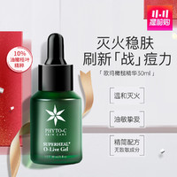 phyto-c 滼朵斯 欧玛橄榄修护精华 60ml