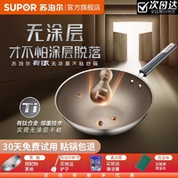 SUPOR 苏泊尔 有钛无涂层不粘炒锅家用炒菜锅厨房不粘锅电磁炉燃气灶专用