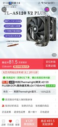 Thermalright 利民 刺灵 AS120 PLUS BV2 CPU散热器 支持LGA1700/AM5