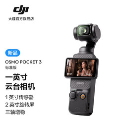 DJI 大疆 Osmo Pocket 3 一英寸口袋云台相机 OP灵眸手持数码相机旅游vlog摄像 标准版 官方标配