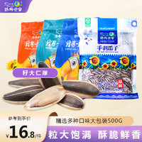 parrot family 鹦鹉世家 荔枝味核桃味瓜子500g