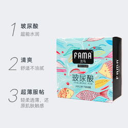 FAMA 水润持久玻尿酸安全套 118只