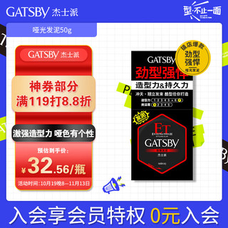 GATSBY 杰士派 造型发泥 50g