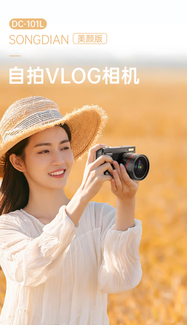 songdian松典dc101l数码相机ccd入门傻瓜微单vlog视频翻转自拍照相机