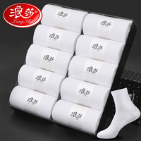 浪莎（LangSha）10双袜子男中筒长袜四季男士运动短男袜商务休闲棉袜  白色10双【纯色中筒】 均码