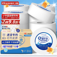缘爱水溶大卷纸3层700克*12卷卫生纸商用厕纸大盘纸融水卷筒纸整箱