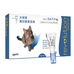 REVOLUTION 大宠爱 驱虫体内外同驱成猫幼猫用2.6-7.5kg成猫/3支