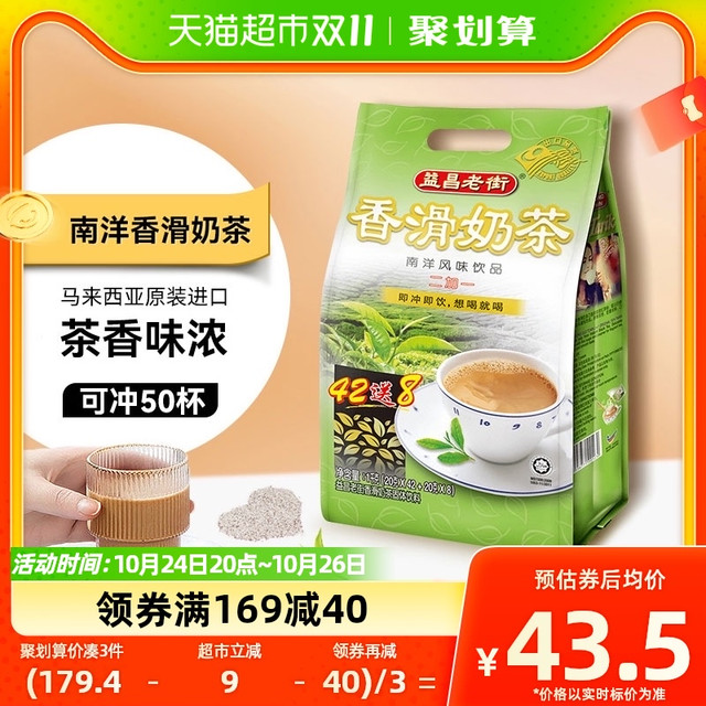 88VIP：AIK CHEONG 益昌 马来西亚进口益昌老街香滑奶茶1000g速溶奶茶粉冲饮冲调饮品