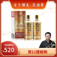 MOUTAI 茅台 王子酒 酱香经典 53度500ml*2 不参与满赠