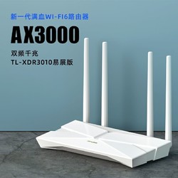 TP-LINK 普联 千兆无线路由器WiFi6家用5g双频AX3000穿墙XDR3010易展