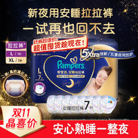 Pampers 帮宝适 安睡拉拉裤试用装L7片(9-14kg)尿裤尿不湿 防漏夜用大吸量 超薄 试用