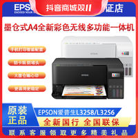 EPSON 爱普生 L3258/L3256打印复印扫描无线一体打印机