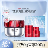 百亿补贴：PROYA 珀莱雅 红宝石面霜3.0（50g+护肤10件礼）