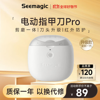 Seemagic 醒刻 素美宅客 电动指甲刀全自动修甲