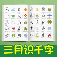 幼儿学前识字1500字幼儿园大班启蒙象形看图认字书教材3-6岁早教启蒙 象形识字书【1500字】