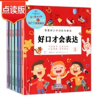 好口才会表达（共6册）儿童语言教育和表达力训练 幼儿园语言启蒙书 适合学前班、大班、中班、小班