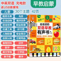 会说话的早教有声书幼儿手指点读发声书有声读物0--6岁宝宝学说话启蒙认知撕不烂绘本儿童发音训练开口 0-7岁故事学习机 会说话的双语早教书-黄色封面