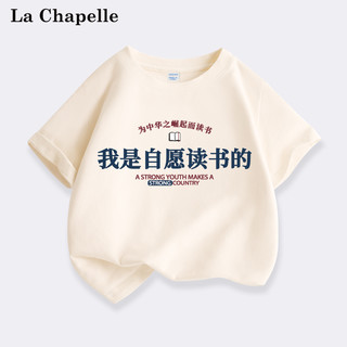抖音超值购：La Chapelle 我是自愿读书的儿童t恤男女童纯棉半袖夏装大童上衣童装