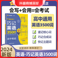 抖音超值购：天星教育旗舰店2024试题调研随身速记高中语文英语历史基础知识