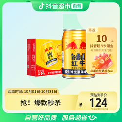 Red Bull 红牛 维生素风味饮料250ml×24罐运动功能营养 富含牛磺酸维生素