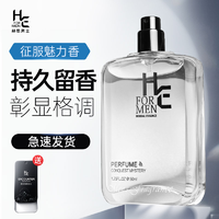 H&E 赫恩 男士专用香水持久淡香自然清新古龙男女生礼物正品官方旗舰店