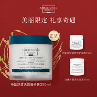 Christophe Robin 海盐头皮磨砂膏250ml+刺梨籽油发膜40ml+玫瑰发泥75ml