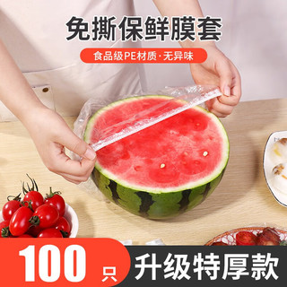 泰鹏 一次性保鲜膜套 100只