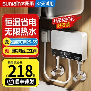 sunrain 太阳雨 小厨宝即热式小型厨房电热水器家用卫生间免储水台下热水宝