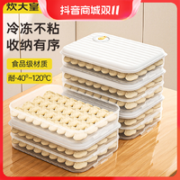 抖音超值购：炊大皇 饺子盒食品级家用保鲜密封保鲜盒饺子馄饨收纳盒冰箱收纳盒