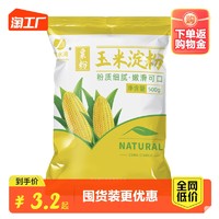 京水湾 玉米淀粉食用淀粉勾芡烘焙500g用纯正粟粉食用生粉勾芡纯玉米淀粉